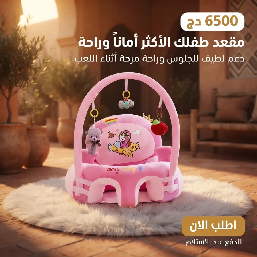 إعلان حقيقي من Voice213: مقعد أطفال بسعر 6500 دج
