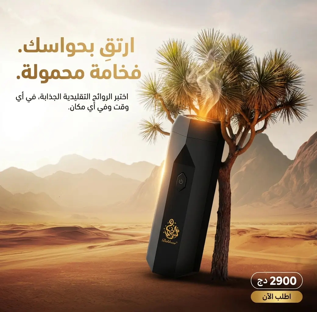 إعلان صنعه Voice213 لمبخرة محمولة في الصحراء